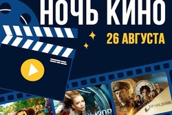 В Тамбовской области 26 августа состоится «Ночь кино»