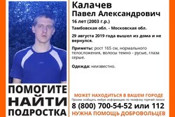 В Тамбовской области пропал 16-летний подросток
