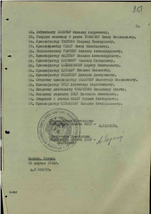 Документ о награждении всех участников Николаевского десанта