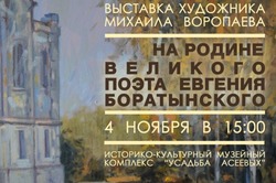 В Тамбове откроется выставка, посвящённая поэту Евгению Боратынскому