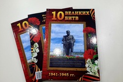 В Тамбове состоялась презентация книги «10 Великих битв 1941–1945гг.» 