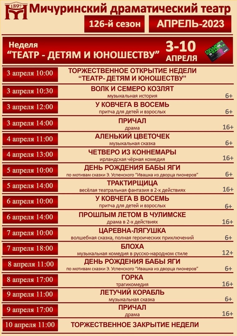 Для юных зрителей мичуринский театр подготовил конкурсы и лучшие спектакли Мичур