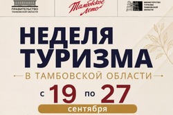 В Тамбове стартует неделя туризма