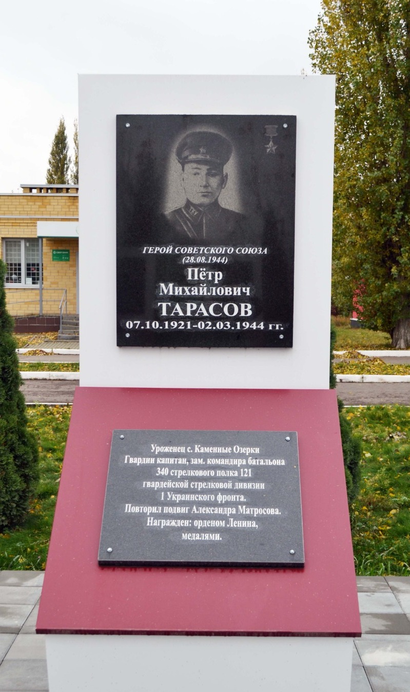 Стела героическому земляку на мемориальном комплексе в селе Платоновка