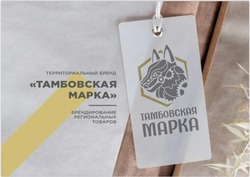 «Рассказовский трикотаж» станет официальным тамбовским брендом