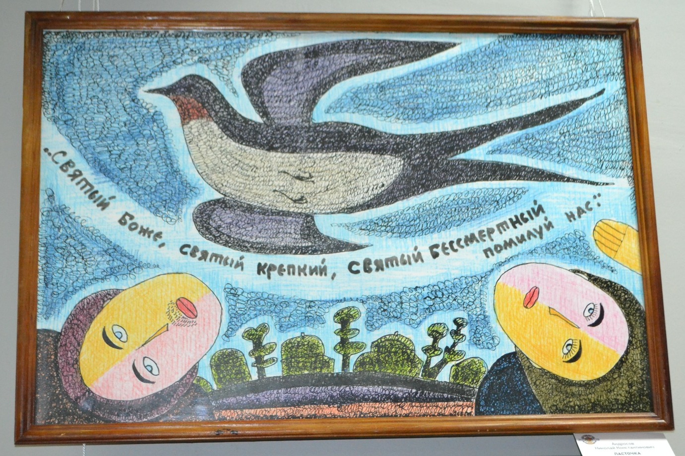 Николай Андросов (1949-2015), «Ласточки» (2010)