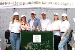 «Центр оценки качества зерна» стал участником межрегиональной агровыставки 