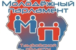 Объявление о проведении конкурса по формированию Молодежного парламента Тамбовской области седьмого созыва