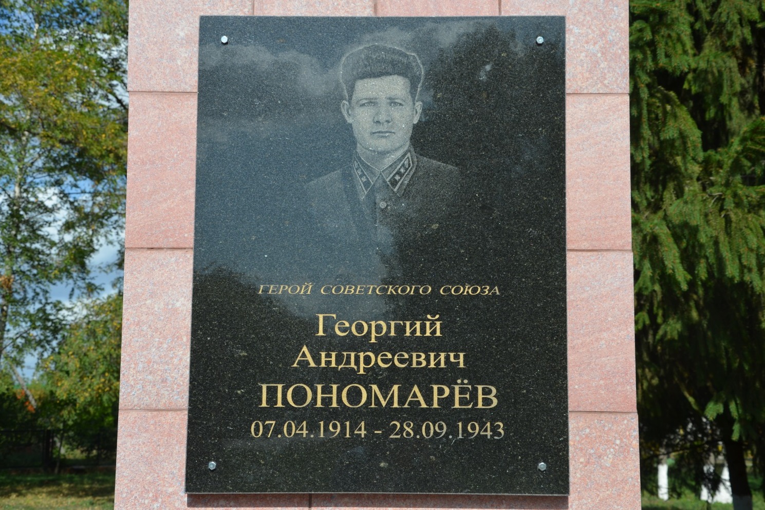 Стела Пономарёву на мемориале в п. Ржакса