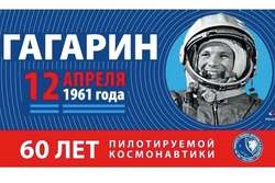 В День космонавтики тамбовчне могут присоединиться к флешмобу «Поехали!»