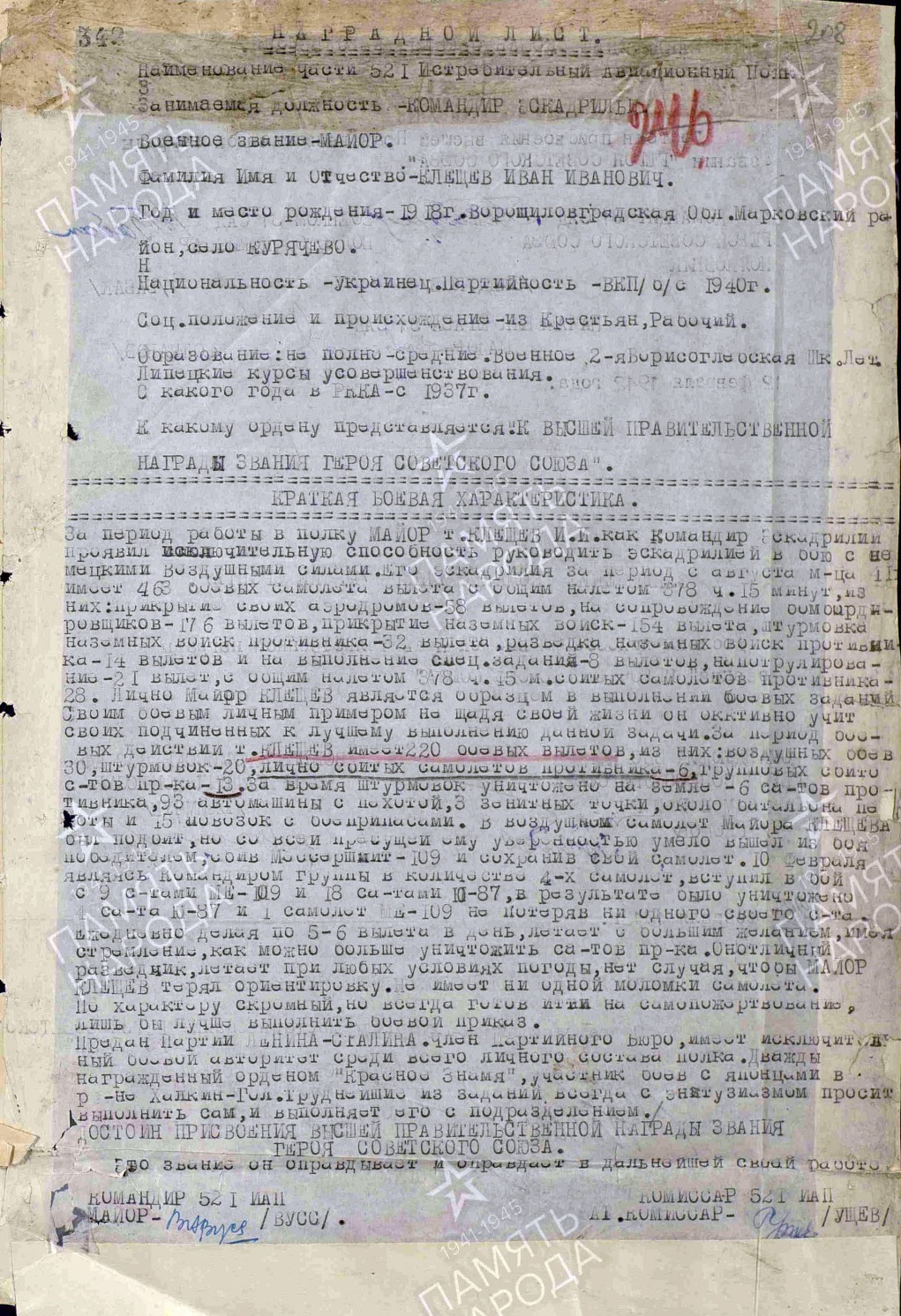 Наградной лист о присвоении майору Ивану Ивановичу Клещёву звания Героя Советского Союза 