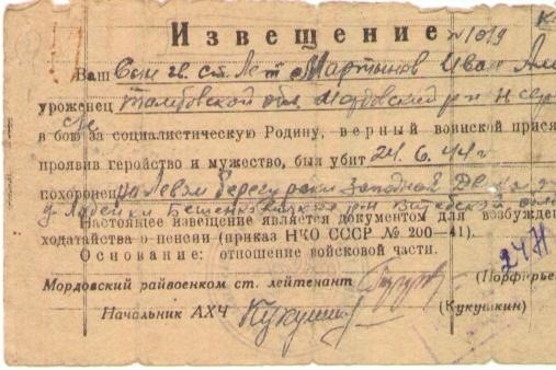 Документ из архивного отдела Мордовского муниципального округа
