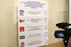 Определена очерёдность партий в бюллетенях на выборах в областную Думу