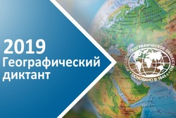 В Тамбове пройдет Географический диктант