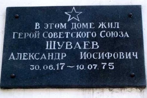 Мемориальная доска