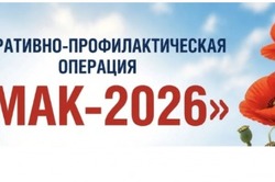 В Тамбовской области стартовал первый этап операции «Мак-2026»