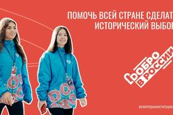 Тамбовчане могут стать «Волонтёрами Конституции»