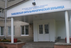 Стационар Тамбовской офтальмологической больницы отремонтируют за 5,8 миллионов рублей