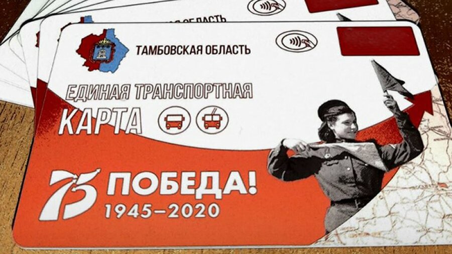 Транспортная карта тамбов