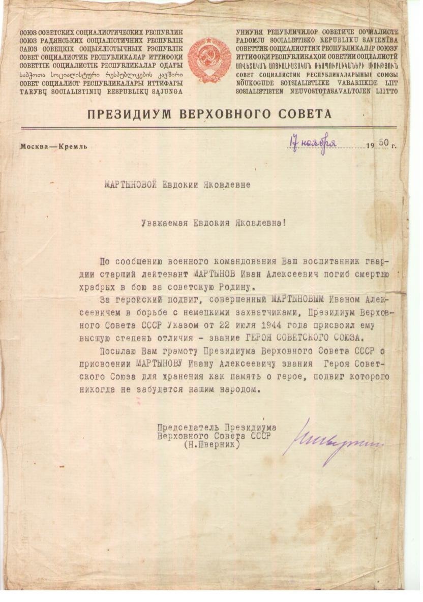 Документ из архивного отдела Мордовского муниципального округа