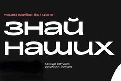 Знай наших: предпринимателей приглашают заявить о себе на всю страну