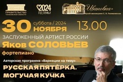 В субботу в Ивановке прозвучат произведения композиторов «Могучей кучки»