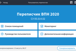 «Ростелеком» подготовил цифровую инфраструктуру для проведения Всероссийской переписи населения