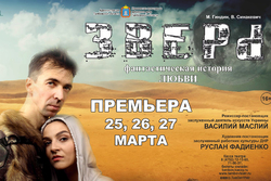 В Тамбовском драмтеатре состоится премьера постапокалиптического спектакля «Зверь»
