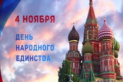 Первые лица государства поздравляют жителей Тамбовской области с Днем народного единства