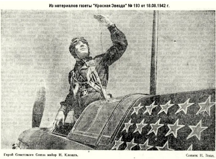 Из газеты «Красная звезда" №193, от 18.08.1942 года