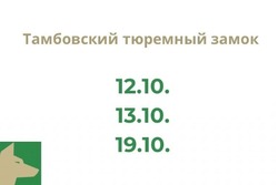 В ближайшее время в Тамбове пройдут экскурсии вокруг губернской тюрьмы