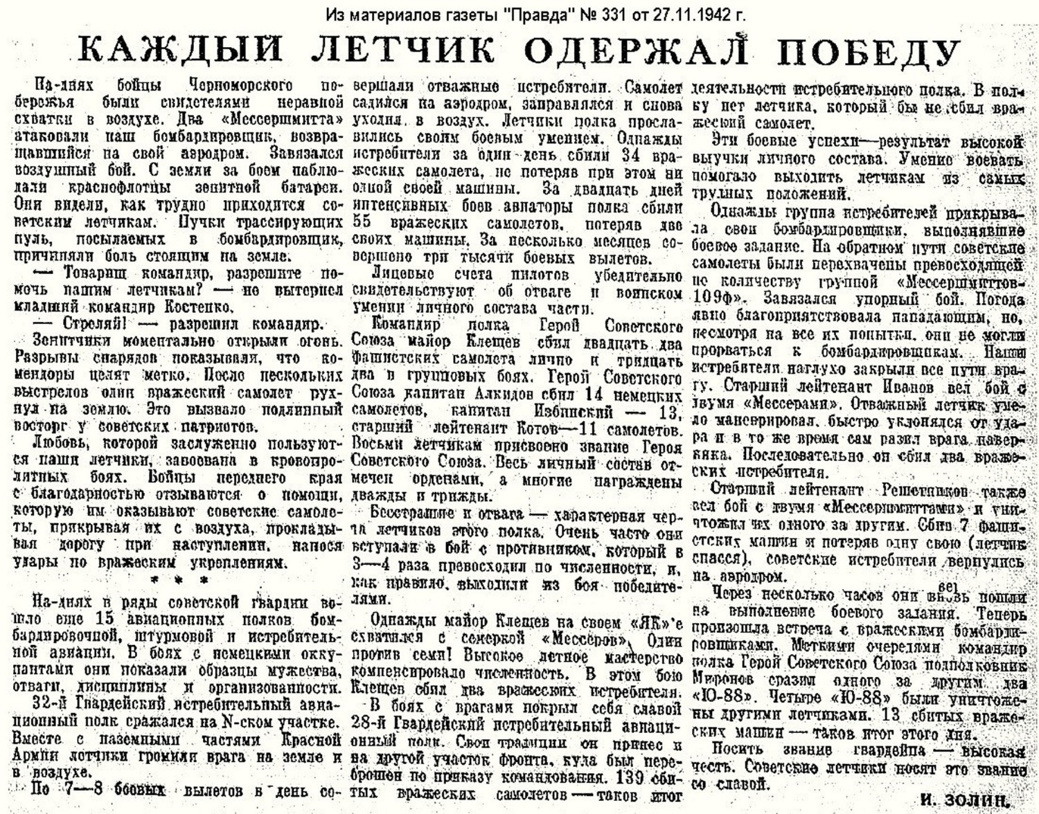 Газета «Правда» №331, от 27.11.1942 года