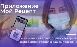 Жители Тамбовской области могут пользоваться электронными рецептами на лекарства в приложении «Мой рецепт» (12+)