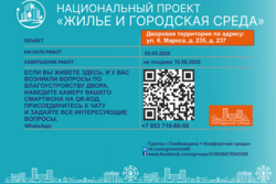 Общедомовые чаты вместо традиционных собраний: тамбовчане следят за благоустройством в сети