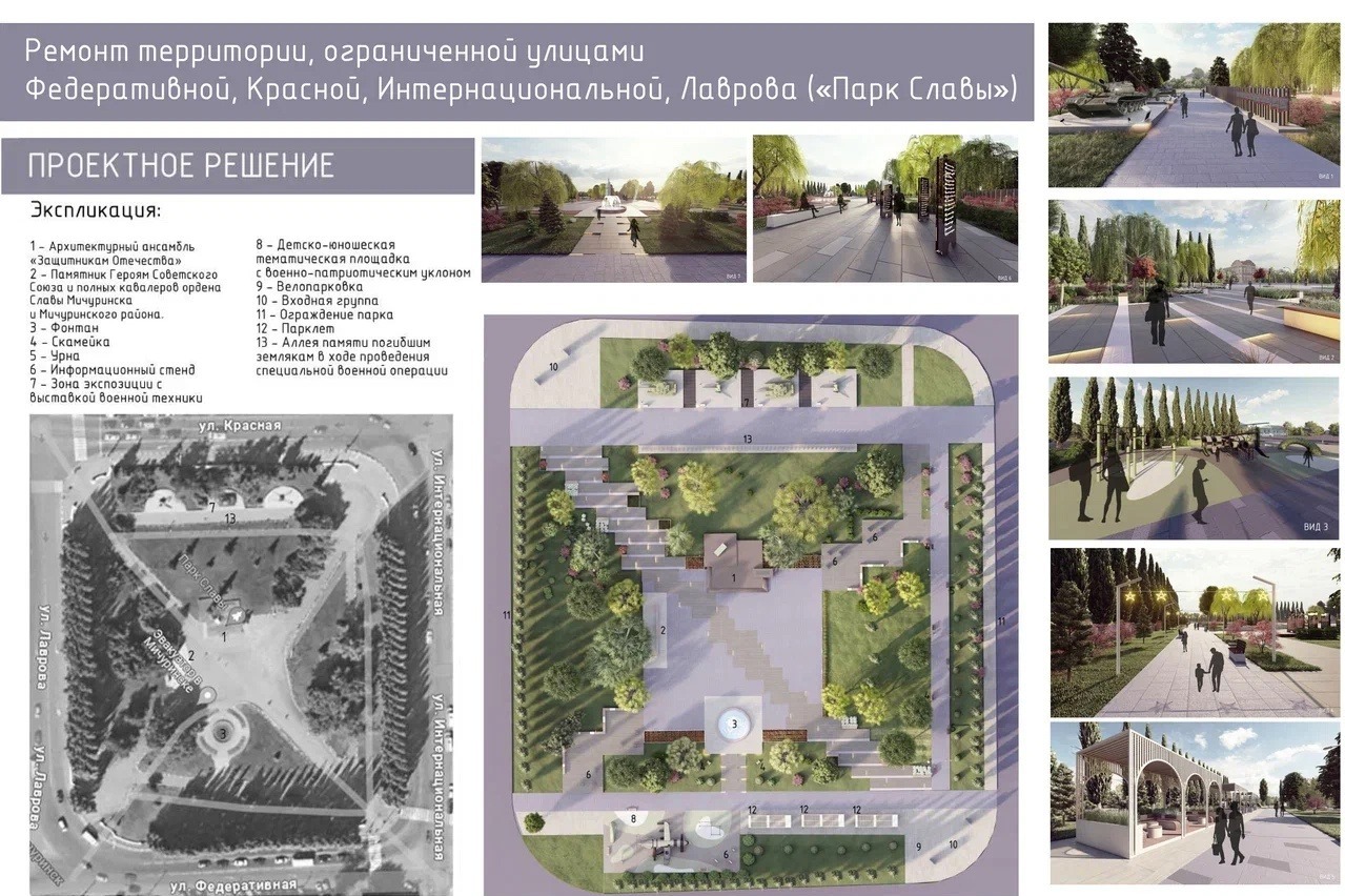 Дизайн-проект площади Славы