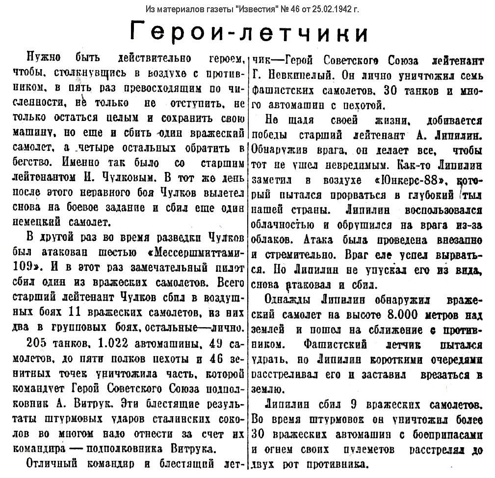 Заметка в газете «Известия» от 25 февраля 1942 года