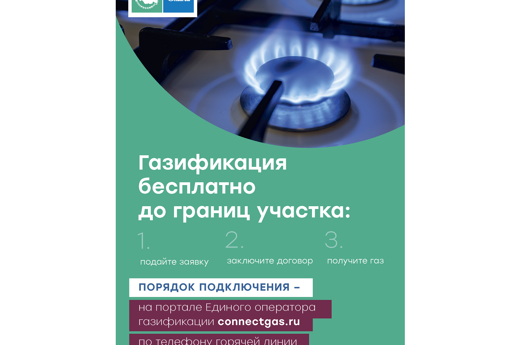 Программы газоснабжения и газификации