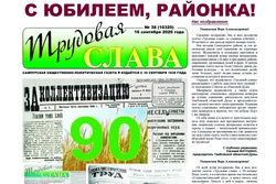 Первый вице-губернатор Олег Иванов поздравил сотрудников «Трудовой славы» с 90-летним юбилеем издания