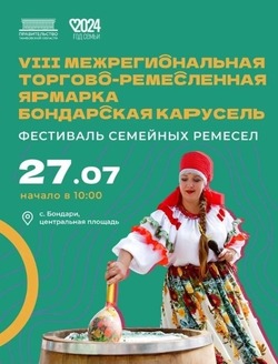 «Бондарская карусель»  ждёт гостей на весёлый праздник с угощением