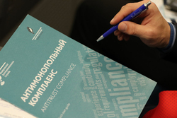 Антимонопольный комплаенс обеспечит прозрачность в действиях региональных органов власти