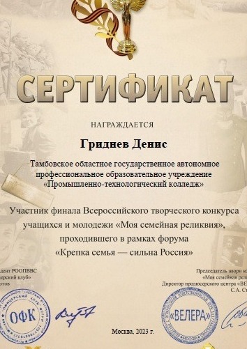 Сертификат Дениса 