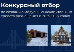 Тамбовчанам напомнили о конкурсе на установку модульных домиков для туристов