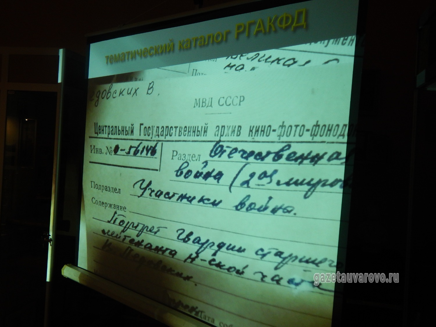Карточка, с которой началась поисковая работа