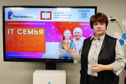 «Ростелеком» подвел итоги проекта «IT-семья» в Тамбове