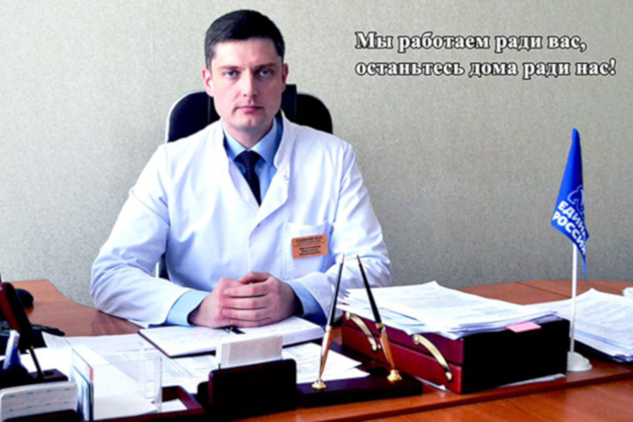 Главный врач россии 2020
