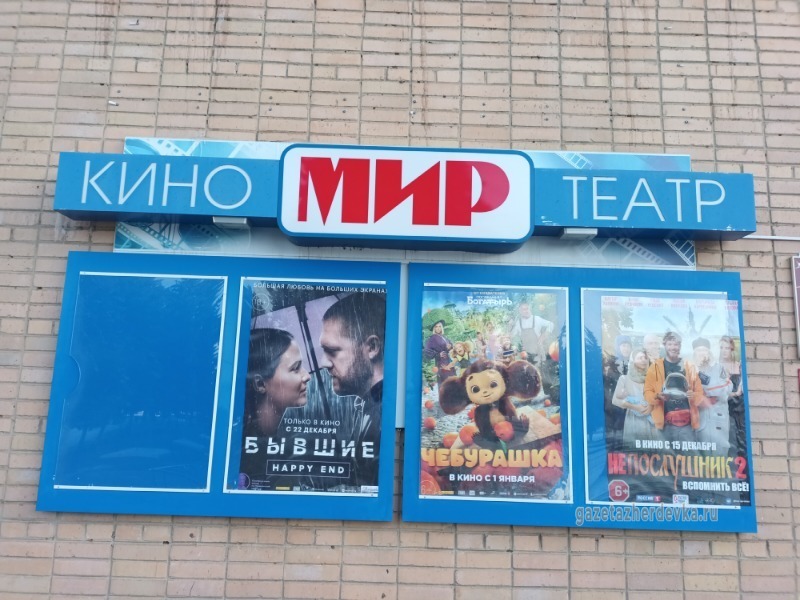 Купить Билет На Фильм Чебурашка В Новосибирске