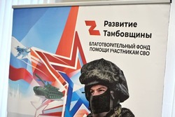 Более полумиллиарда рублей внесли жители Тамбовской области на поддержку бойцов СВО