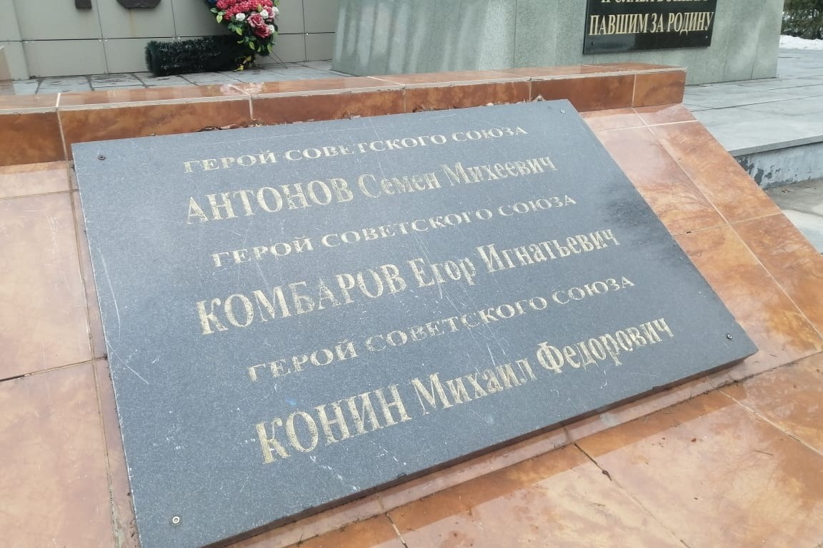 Мемориальная плита в парке Победы посёлка Сатинка
