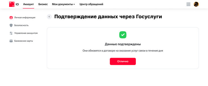 Пришло сообщение от мтс о подтверждении персональных. Подтверждение персональных данных мтс. подтверждение персональных данных билайн. подтверждение персональных данных мтс развод или нет.