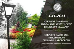 В День народного единства в Мичуринске откроют сразу два памятника